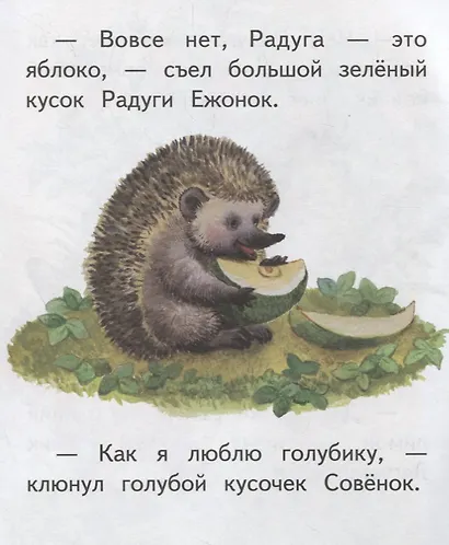 Вкусная радуга. Крупные буквы. Короткие тексты - фото 3