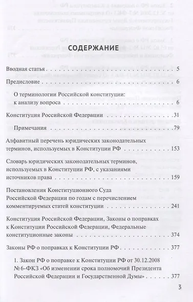 Путеводитель по Российской конституции - фото 2