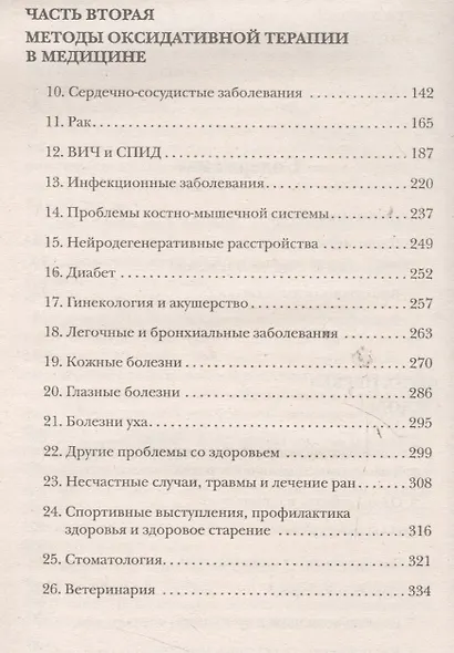 Кислород по рецепту - фото 3