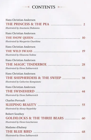 Мир волшебных сказок. Алая книга - фото 2