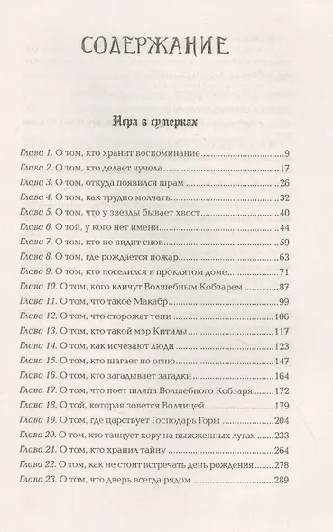 Макабр. Весь цикл в одном томе: Игра в сумерках. Путешествие в полночь. Война на восходе - фото 2