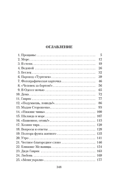 Белеет парус одинокий - фото 6