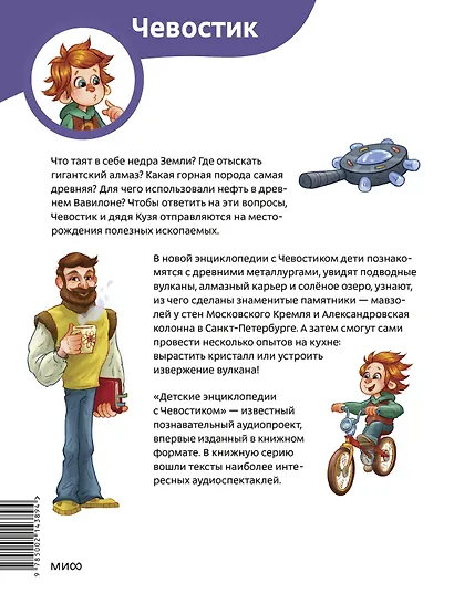 Камни, минералы и металлы. Детская энциклопедия (Чевостик) (Paperback) - фото 2