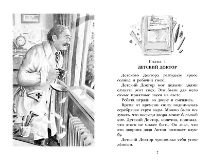 Приключения жёлтого чемоданчика. Все истории - фото 13