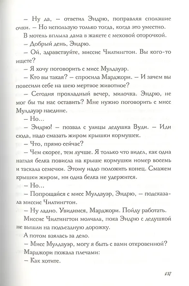 Библиотечная олимпиада мистера Лимончелло - фото 5