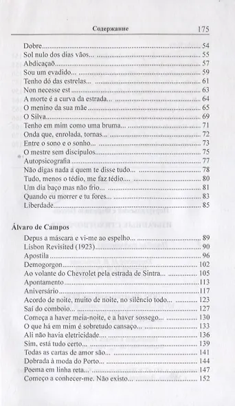 Португальский с Фернандо Пессоа. Избранные стихотворения - фото 3