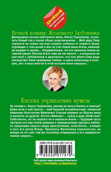 Ночной кошмар Железного Любовника. Кнопка управления мужем - фото 2