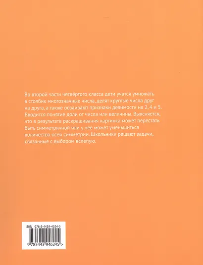 Математика и информатика. 4 класс. Задачник. В шести частях. Вторая часть - фото 2