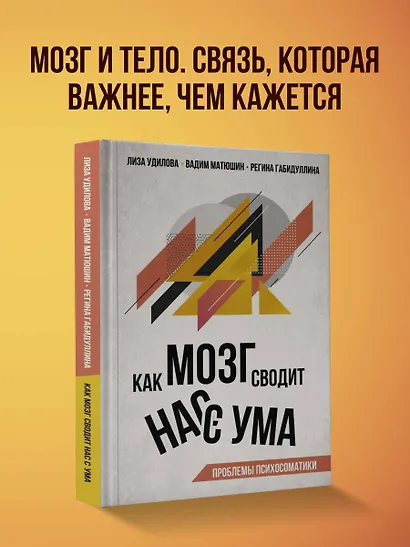 Как мозг сводит нас с ума. Проблемы психосоматики - фото 4