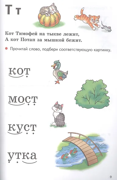 Учимся читать 5-7 лет - фото 4