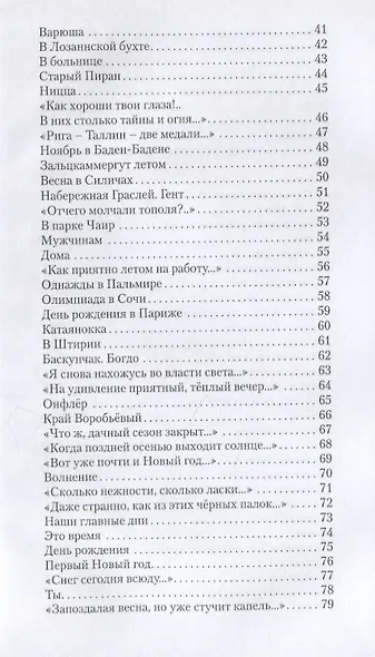 Бесконечно длинные мгновенья - фото 3