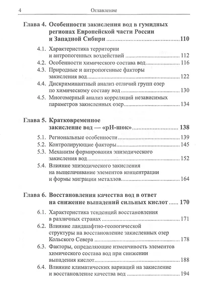 Закисление вод. Уязвимость и критические нагрузки - фото 3