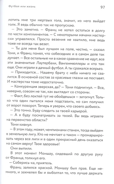 Футбол или жизнь - фото 4
