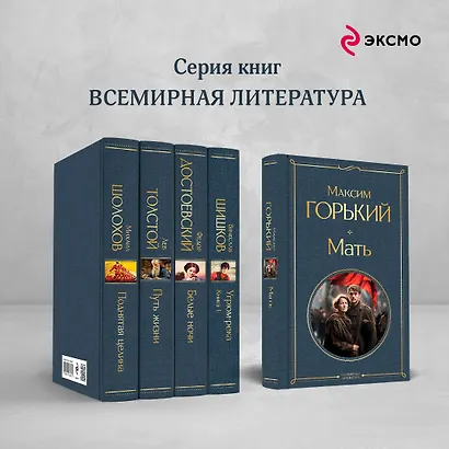 Мать - фото 6