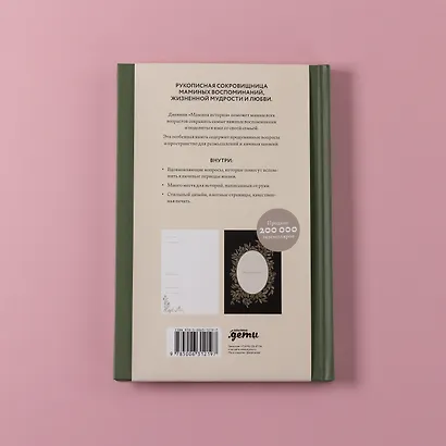 Мамина история. Дневник воспоминаний и размышлений для моей семьи - фото 12