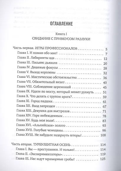 Свидание с привкусом разлуки: роман - фото 2