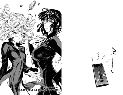 Ванпанчмен. Книга 8 (Том 15, 16) - Теневые игроки. Изо всех сил. (One Punch-Man). Манга - фото 12