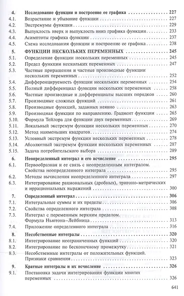 Курс высшей математики для экономистов - фото 4