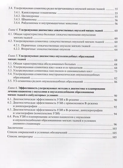Ультразвуковая диагностика опухолей мягких тканей - фото 3