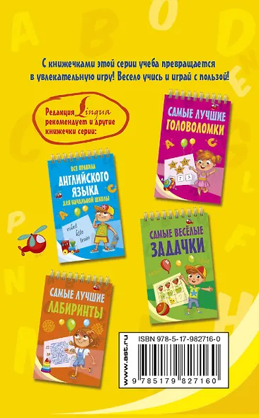 Все необходимые слова английского языка для начальной школы - фото 2