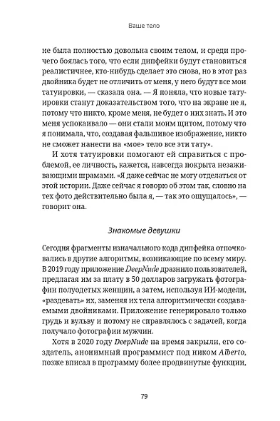 Кодозависимые. Жизнь в тени искусственного интеллекта - фото 13