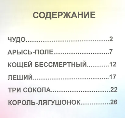 Страна сказок - фото 2