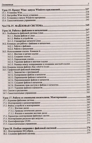 Astra Linux. 30 уроков для начинающих - фото 7