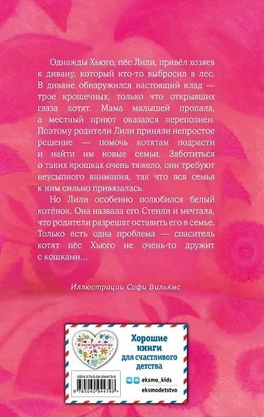 Котёнок Стенли, или Настоящий клад (выпуск 37) - фото 2