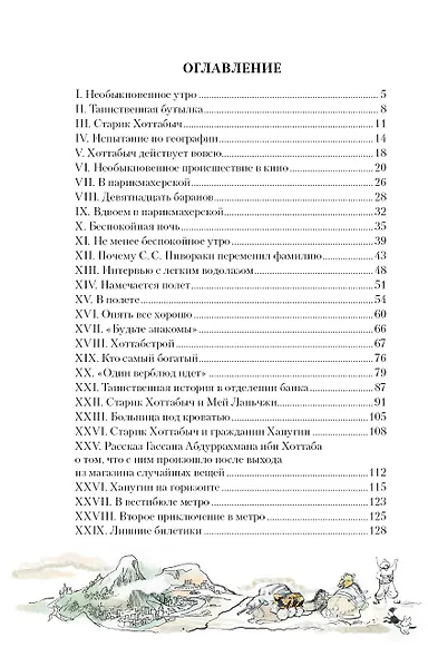 Старик Хоттабыч. Рисунки Г. Мазурина - фото 5