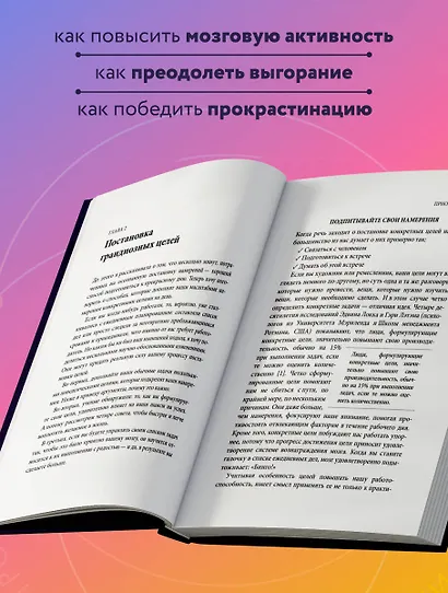 Каждый день на 100%. Как с помощью поведенческих наук управлять вниманием, энергией и настроением - фото 7