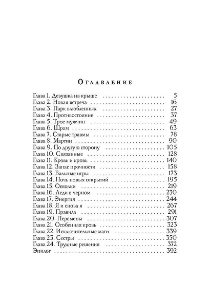 Ловцы чар. Влюбляться запрещается - фото 3