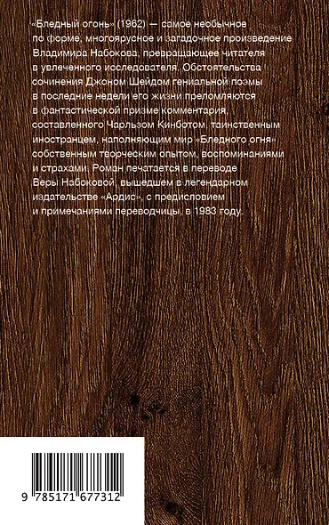 Бледный огонь - фото 2