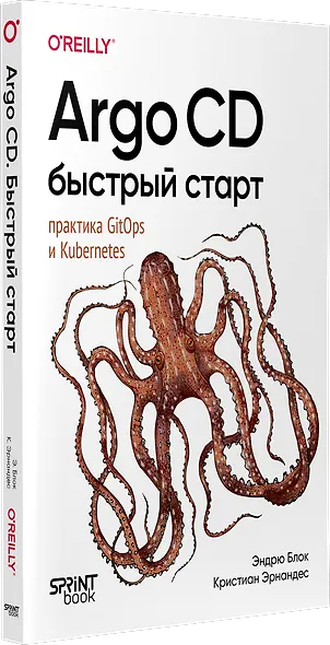 Argo CD. Быстрый старт - фото 2