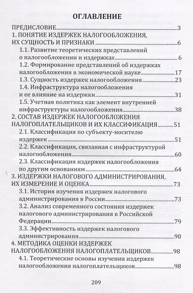 Издержки налогообложения - фото 2