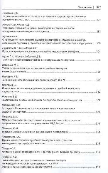 Материалы VI Международной научно-практической конференции «Теория и практика судебной экспертизы в - фото 8