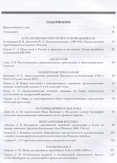 Вестник института востоковедения РАН. Выпуск 1. 2018 - фото 2