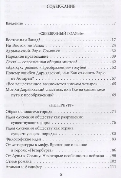 Андрей Белый. В поисках будущего - фото 2