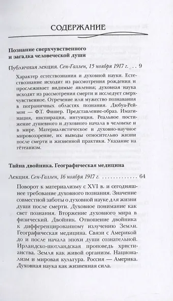 Индивидуальные духовные существа и их действие в душе человека - фото 2