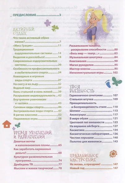 Крутые идеи для продвинутых девчонок - фото 2