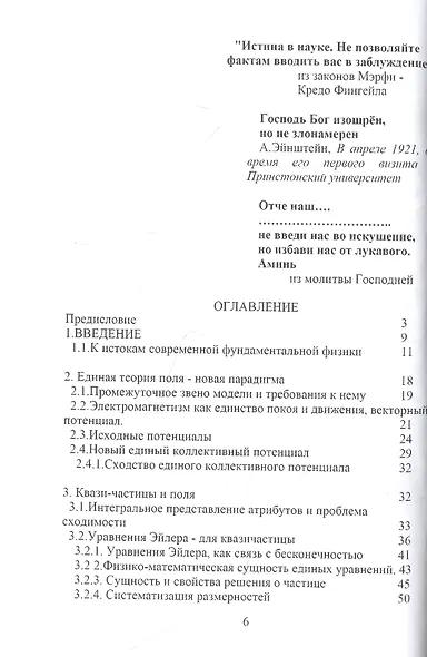 Заключительная редакция единой теории поля, вещества и эфира в новой фундаментальной физике - фото 2