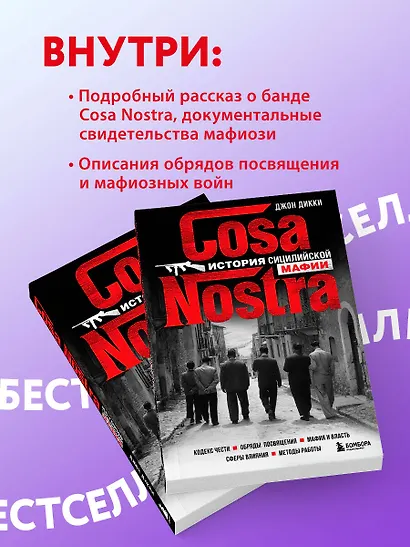 Cosa Nostra. История сицилийской мафии - фото 6