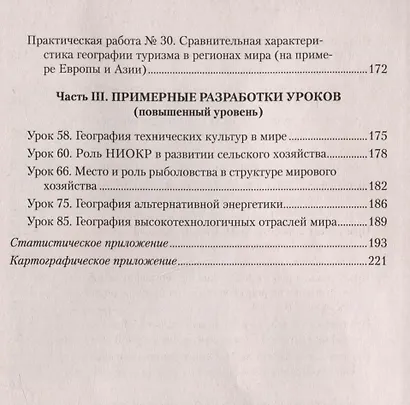 География. 10 класс. Учебно-методическое пособие для учителей - фото 6