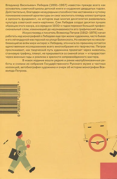 Владимир Лебедев - фото 2