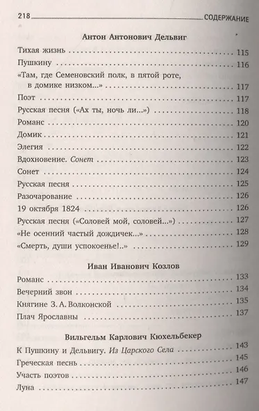 Поэты пушкинской поры. Стихотворения русских поэтов первой трети XIX века - фото 5