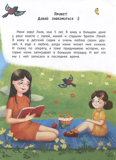 Дневник добрых дел: 30 историй о бережном отношении к близким - фото 4