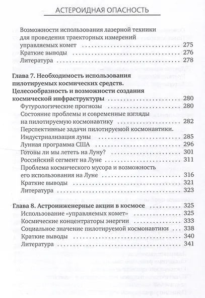 Астероидная опасность. Проблемы и задачи космонавтики - фото 5
