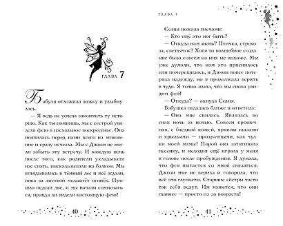 Селия и волшебная флейта - фото 8