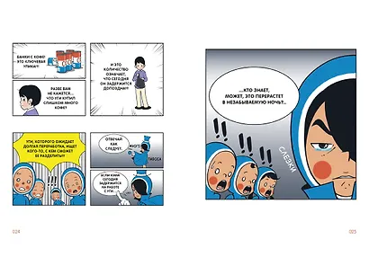 Клетки Юми. Том 1 (Yumi's Cells). Манхва - фото 14