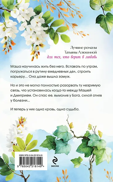 Девочка моя, или Одна кровь на двоих - фото 2