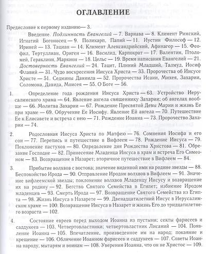 Толкование Евангелия - фото 3